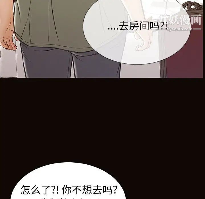 《网红吴妍智》漫画 第50話