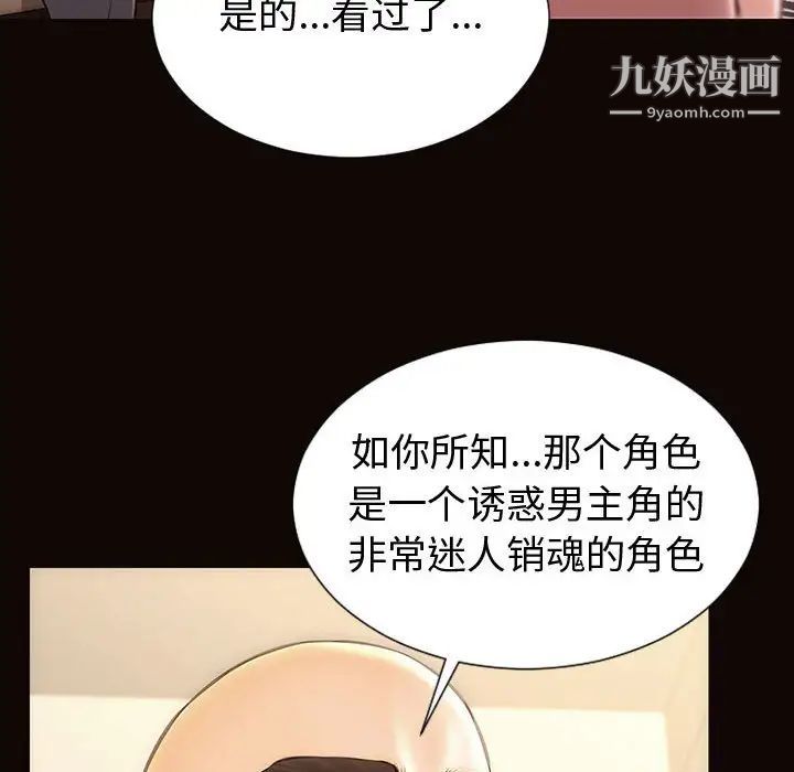 《网红吴妍智》漫画 第50話