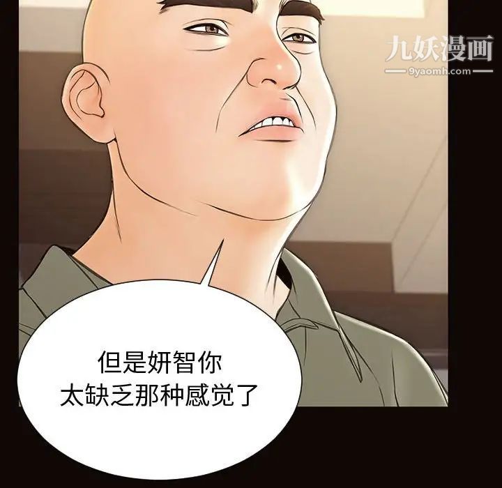 《网红吴妍智》漫画 第50話
