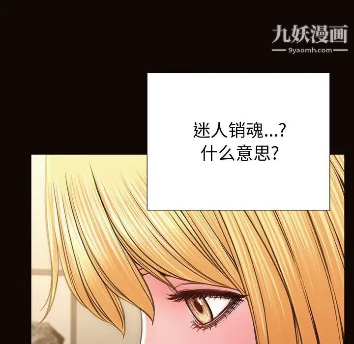 《网红吴妍智》漫画 第50話