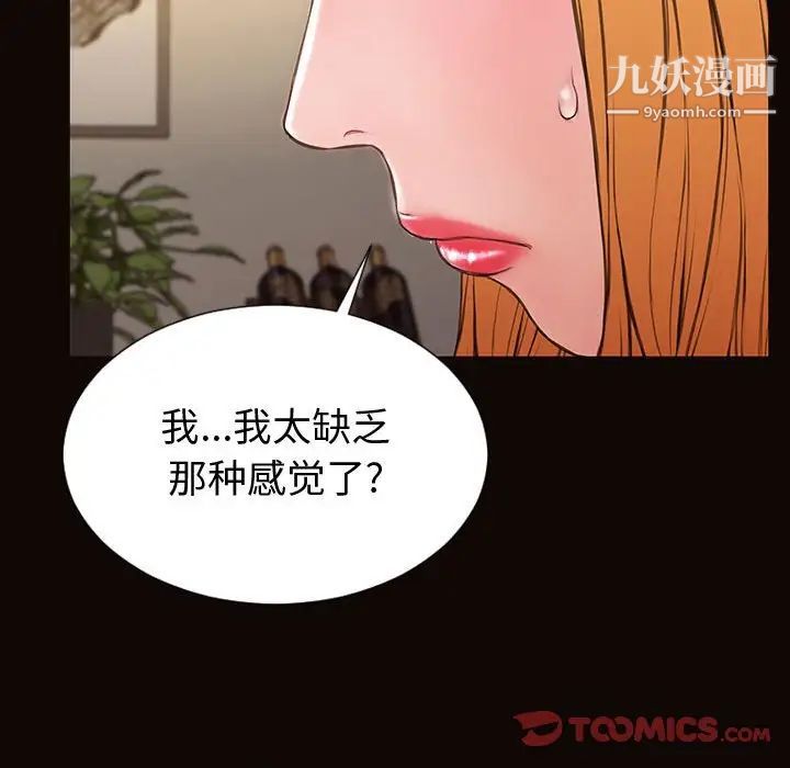 《网红吴妍智》漫画 第50話