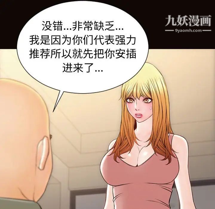 《网红吴妍智》漫画 第50話
