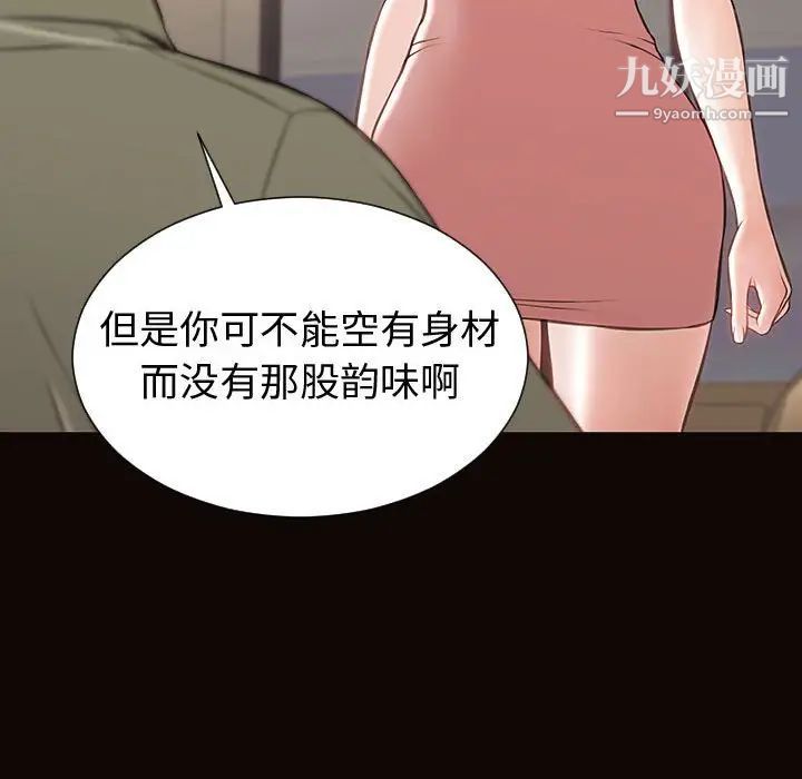 《网红吴妍智》漫画 第50話