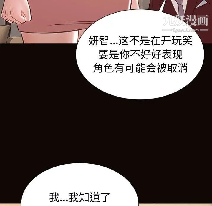 《网红吴妍智》漫画 第50話