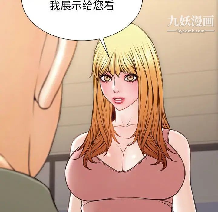 《网红吴妍智》漫画 第50話