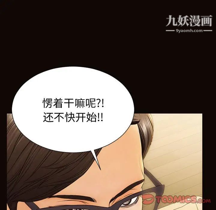 《网红吴妍智》漫画 第50話