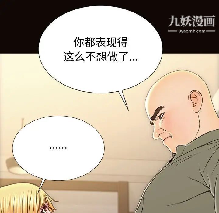 《网红吴妍智》漫画 第50話