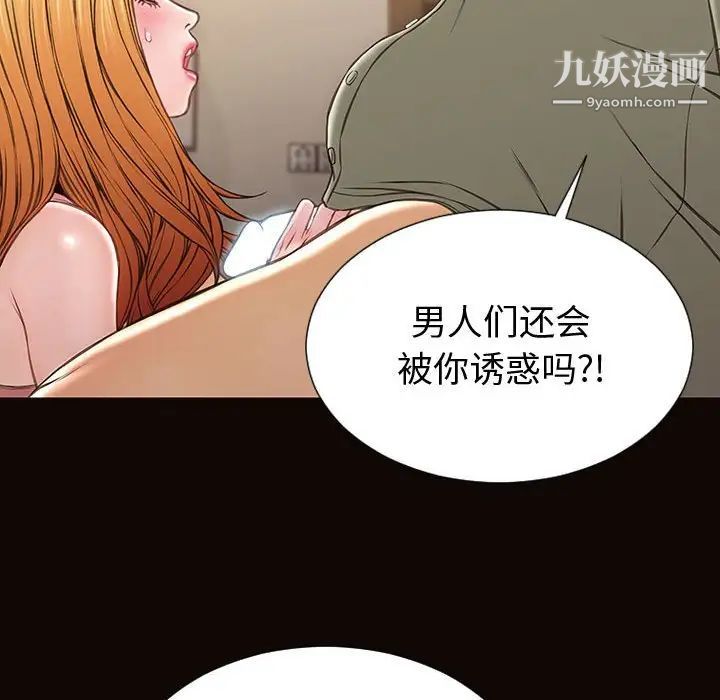 《网红吴妍智》漫画 第50話