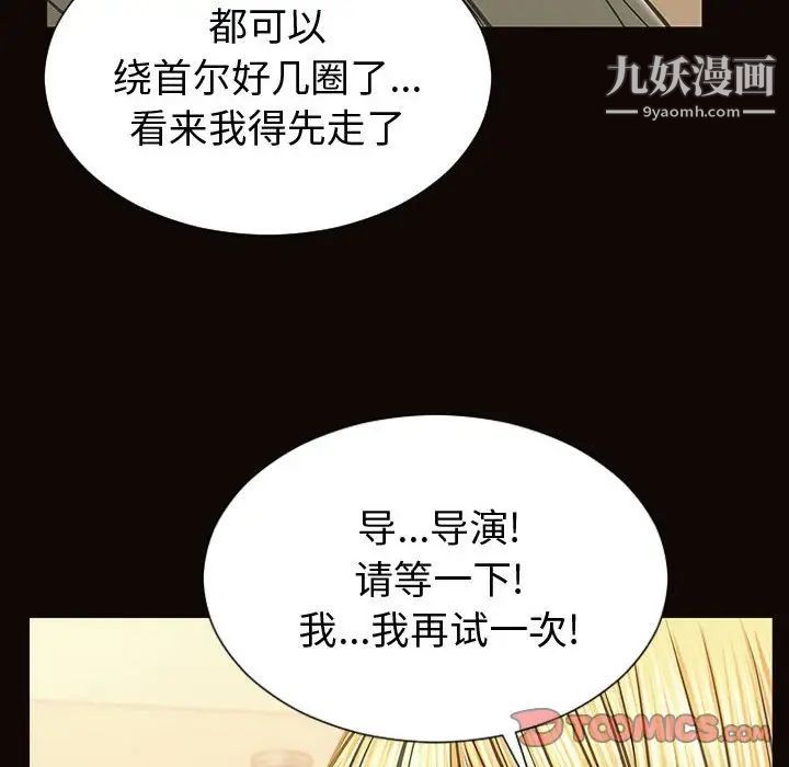 《网红吴妍智》漫画 第50話