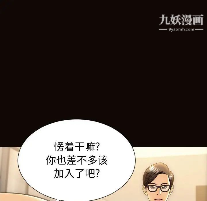 《网红吴妍智》漫画 第50話