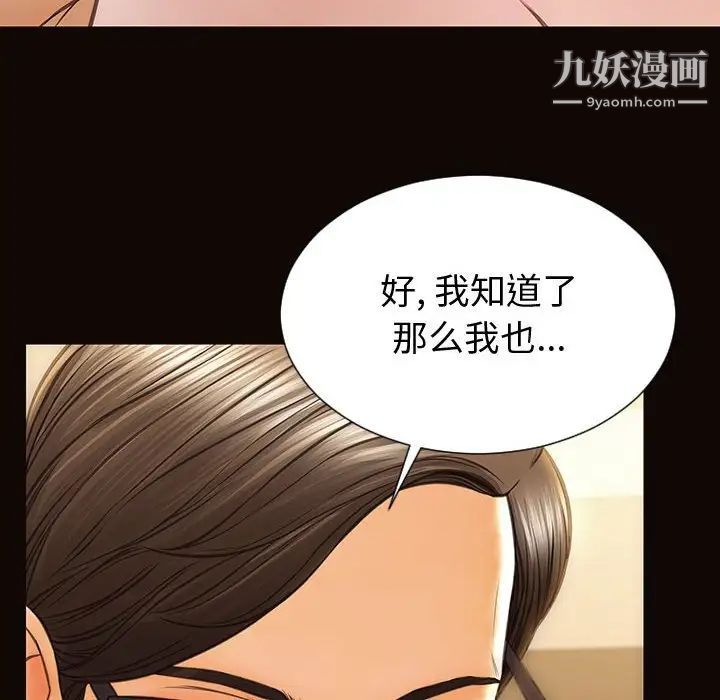 《网红吴妍智》漫画 第50話