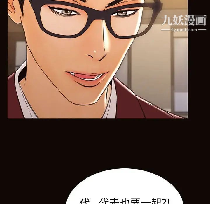 《网红吴妍智》漫画 第50話