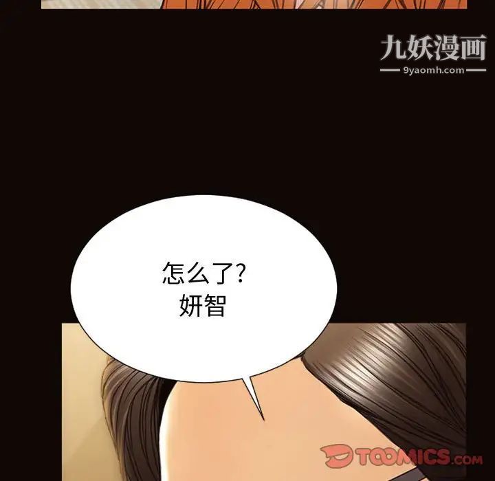 《网红吴妍智》漫画 第50話