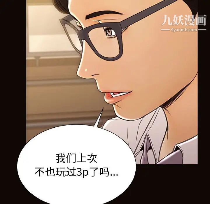 《网红吴妍智》漫画 第50話
