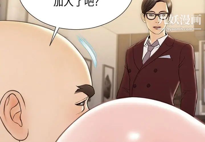 《网红吴妍智》漫画 第51話