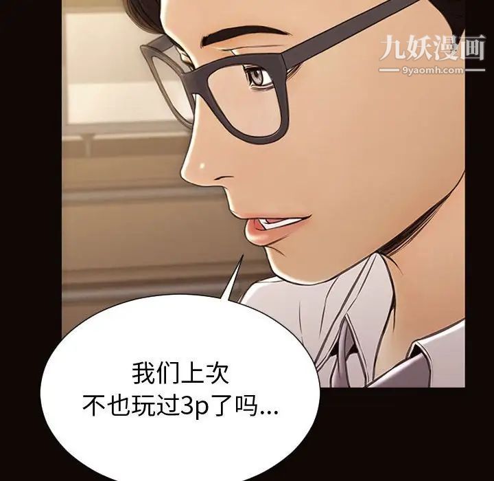 《网红吴妍智》漫画 第51話
