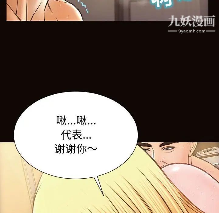 《网红吴妍智》漫画 第51話