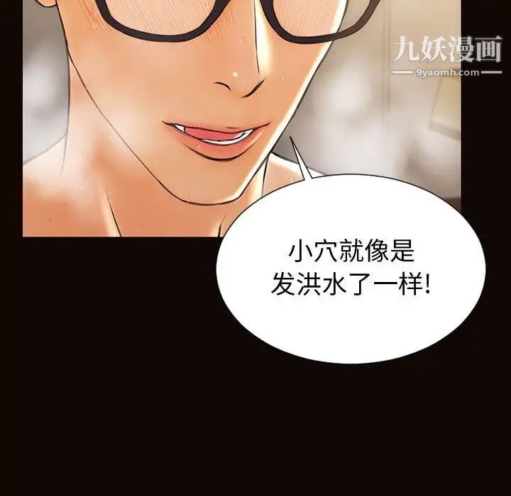 《网红吴妍智》漫画 第51話
