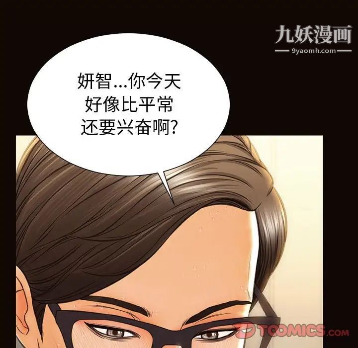 《网红吴妍智》漫画 第51話