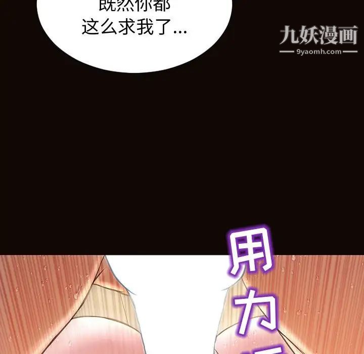 《网红吴妍智》漫画 第51話