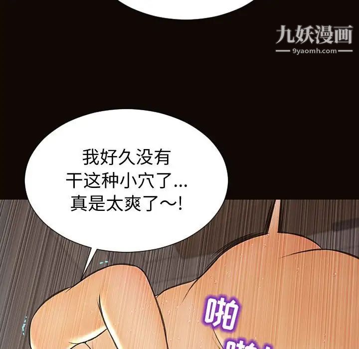 《网红吴妍智》漫画 第51話