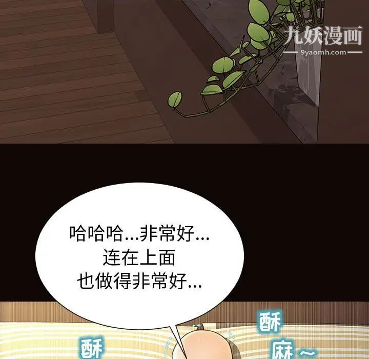 《网红吴妍智》漫画 第51話