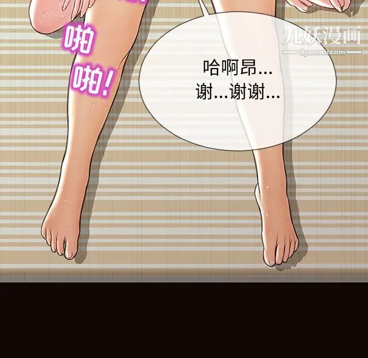 《网红吴妍智》漫画 第51話