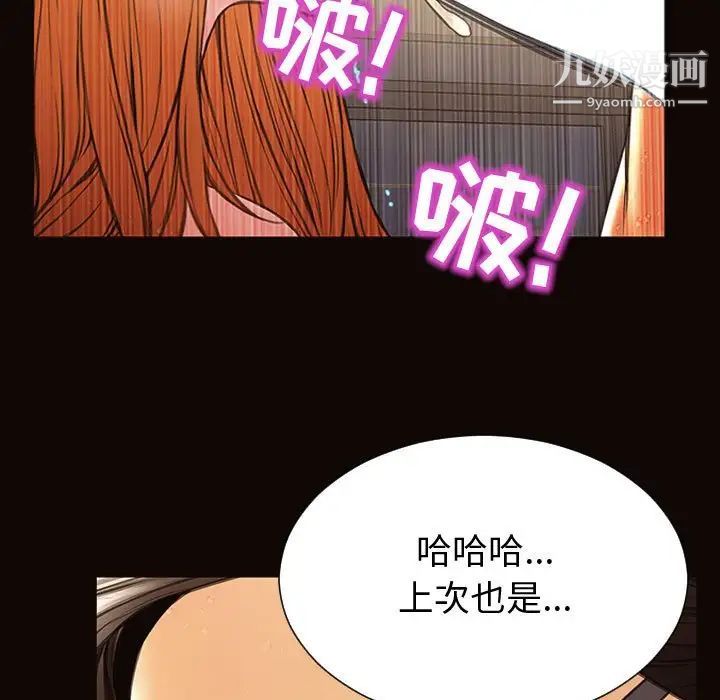 《网红吴妍智》漫画 第51話