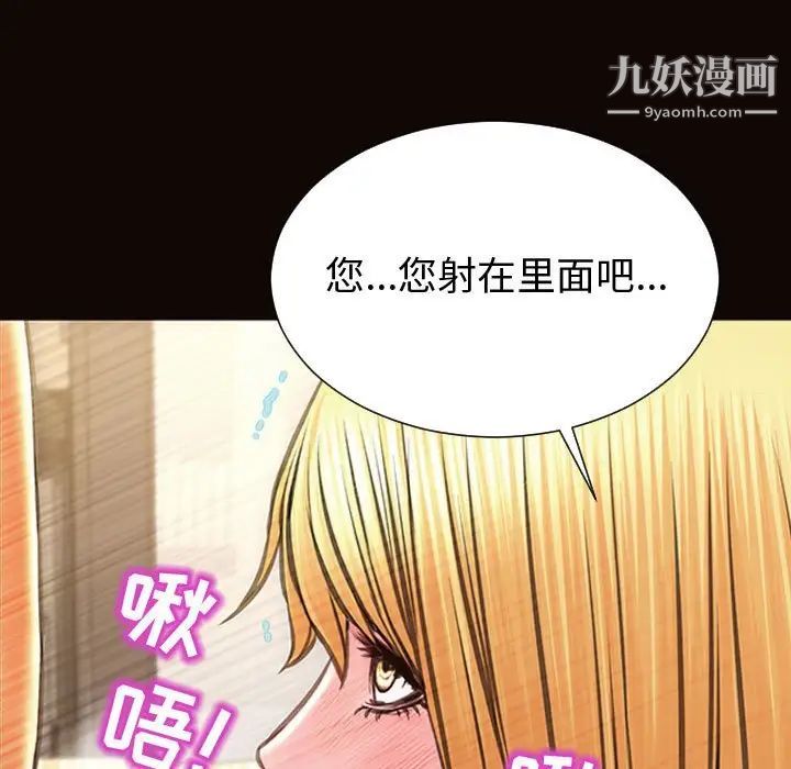 《网红吴妍智》漫画 第51話