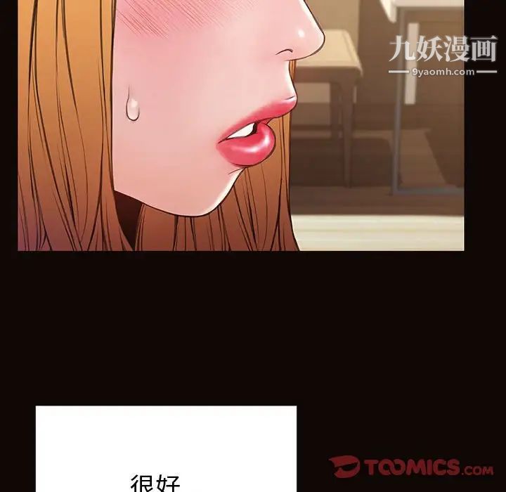 《网红吴妍智》漫画 第51話