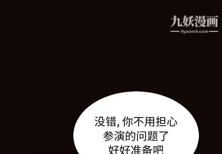 《网红吴妍智》漫画 第52話