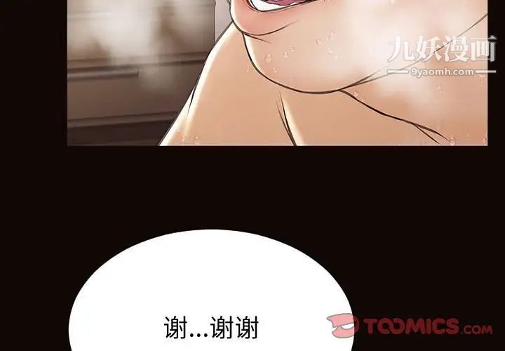 《网红吴妍智》漫画 第52話