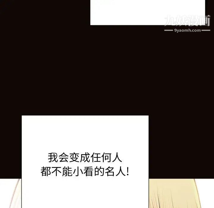《网红吴妍智》漫画 第52話
