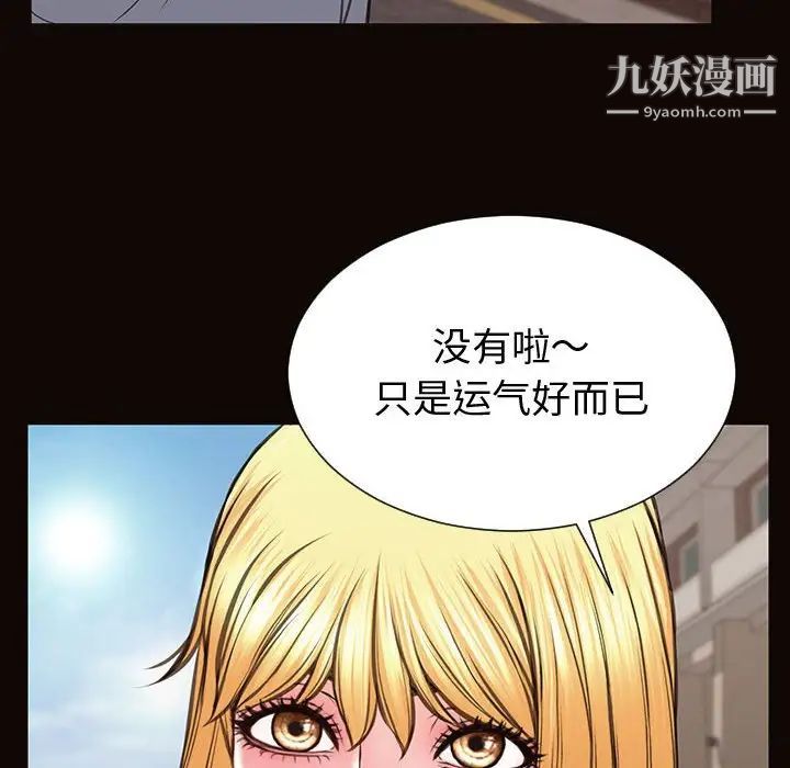 《网红吴妍智》漫画 第52話