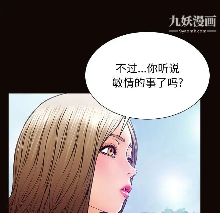 《网红吴妍智》漫画 第52話