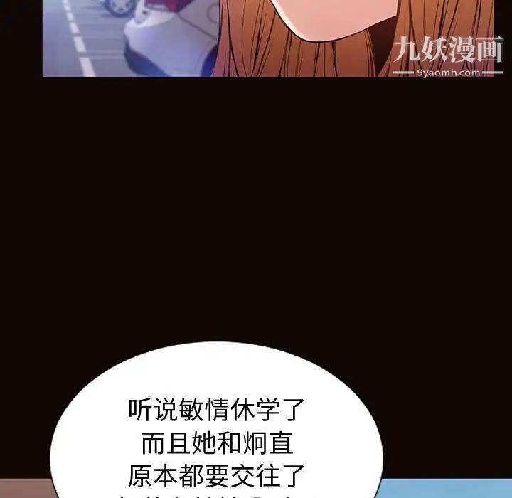 《网红吴妍智》漫画 第52話