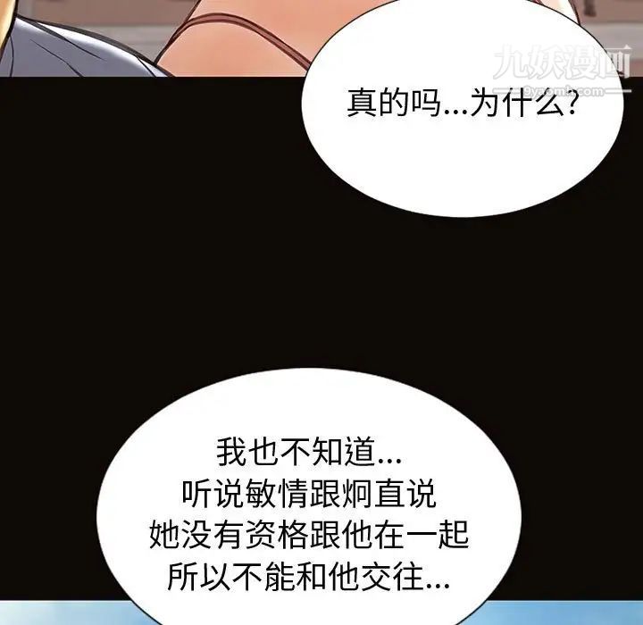 《网红吴妍智》漫画 第52話