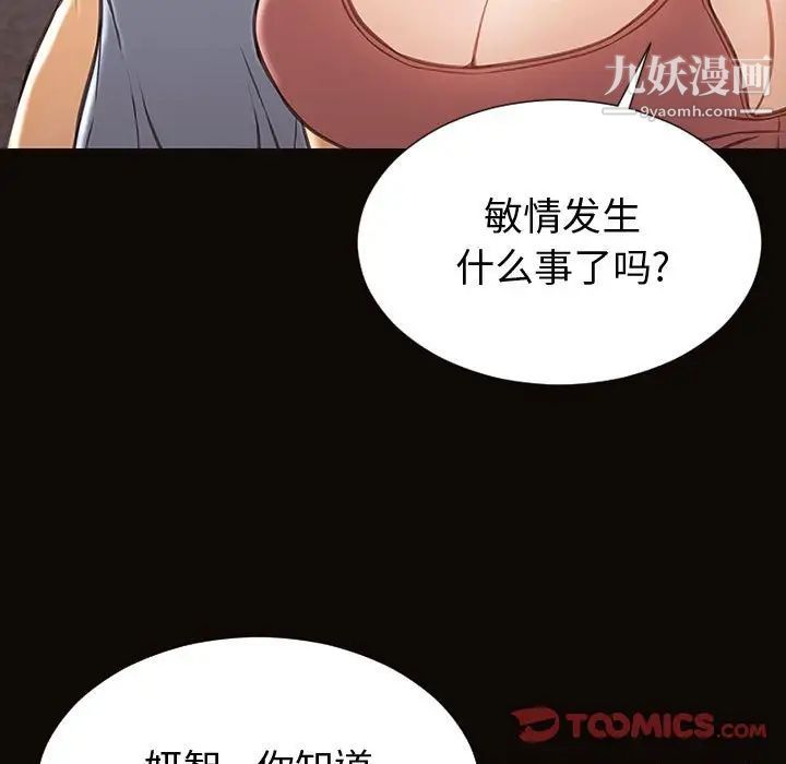 《网红吴妍智》漫画 第52話