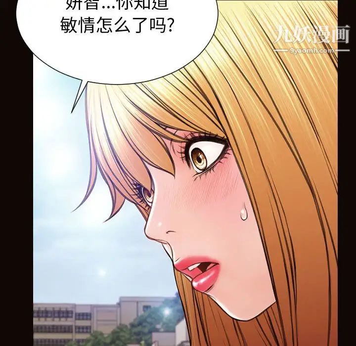 《网红吴妍智》漫画 第52話