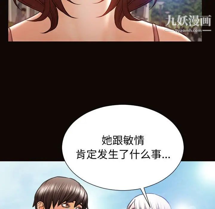 《网红吴妍智》漫画 第52話