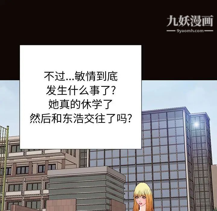 《网红吴妍智》漫画 第52話