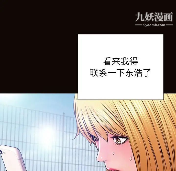 《网红吴妍智》漫画 第52話