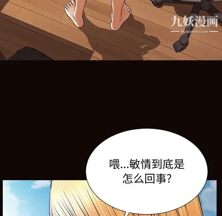 《网红吴妍智》漫画 第52話
