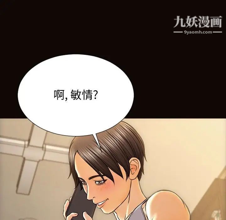 《网红吴妍智》漫画 第52話