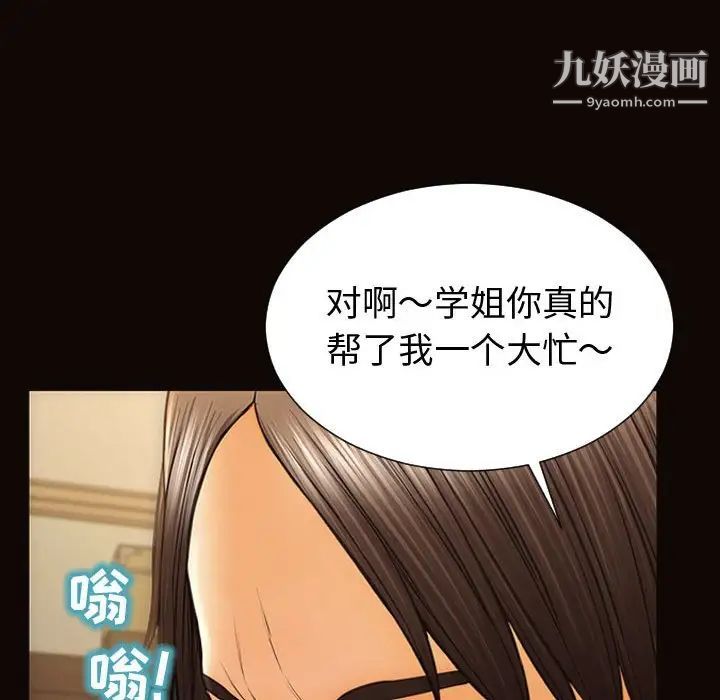 《网红吴妍智》漫画 第52話