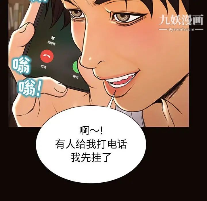 《网红吴妍智》漫画 第52話