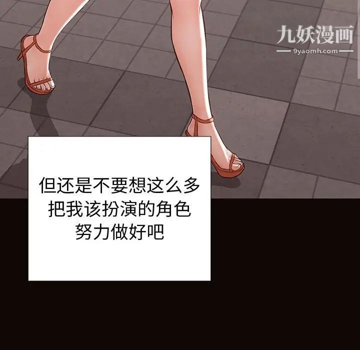 《网红吴妍智》漫画 第52話