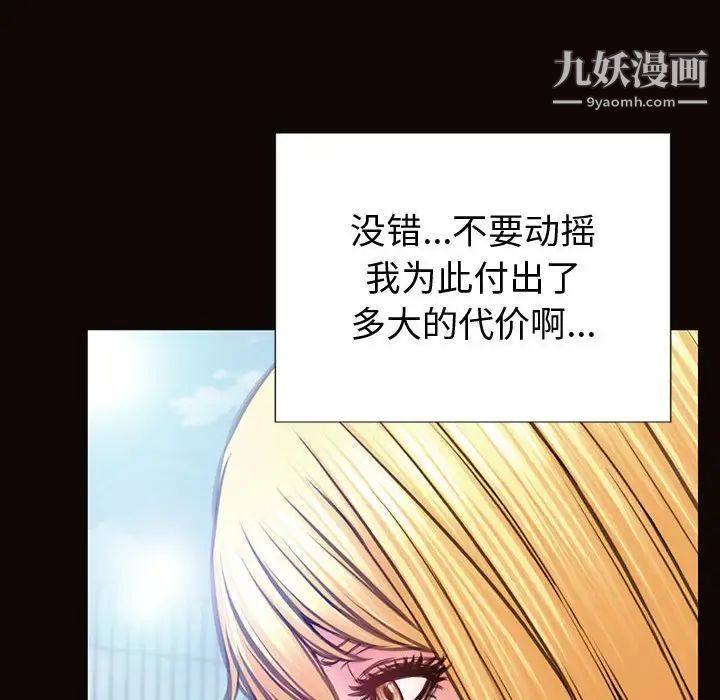 《网红吴妍智》漫画 第52話