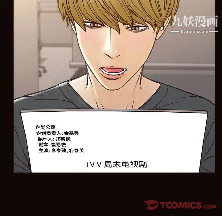 《网红吴妍智》漫画 第52話