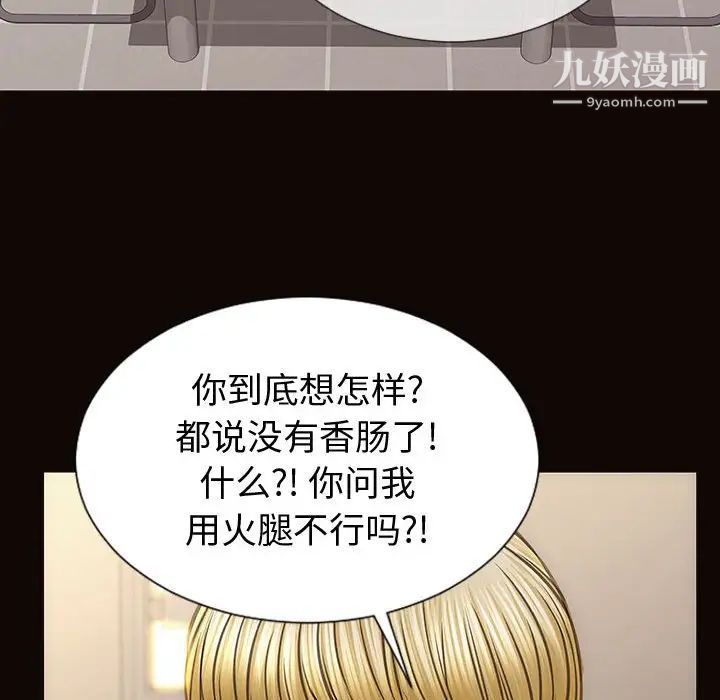 《网红吴妍智》漫画 第52話